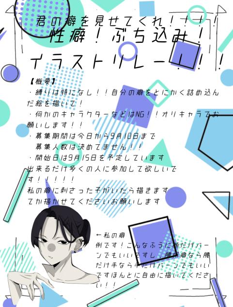 性癖ぶち込みイラストリレー