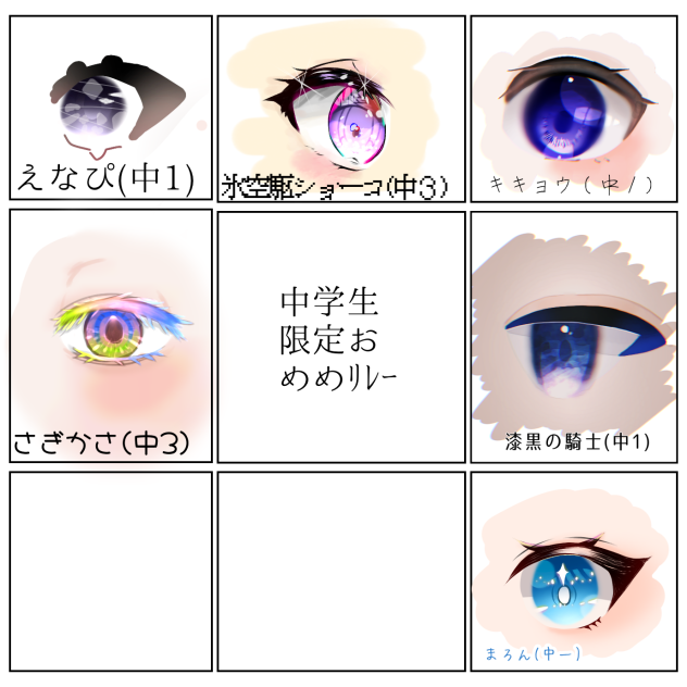 目！