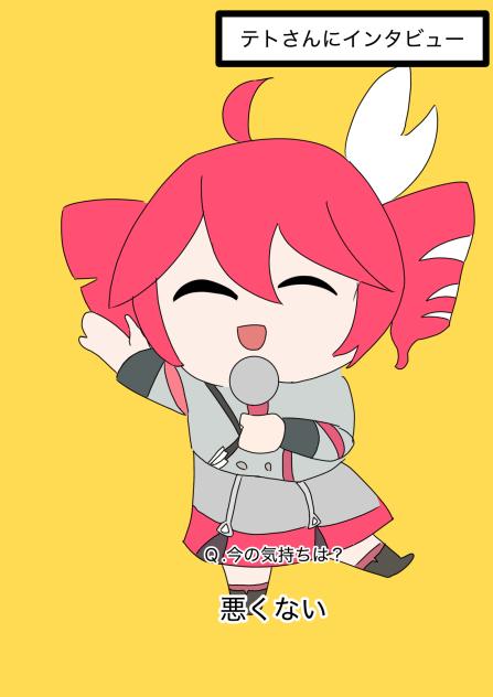 インタビュー