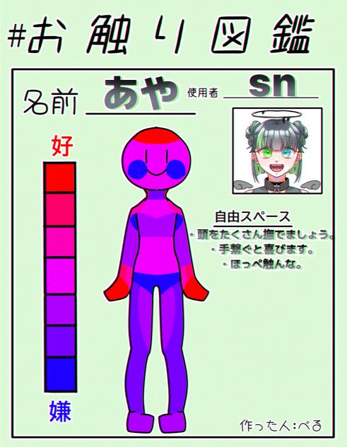 #お触り図鑑