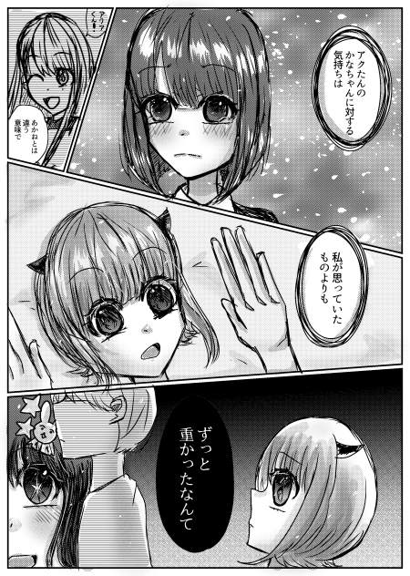 【重い感情】