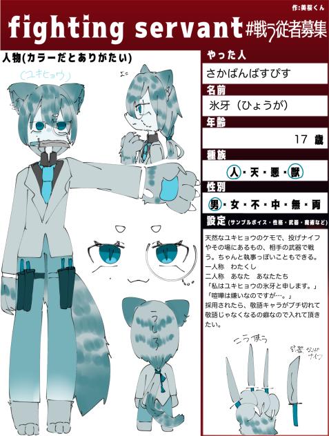 キャラ募集応募しました