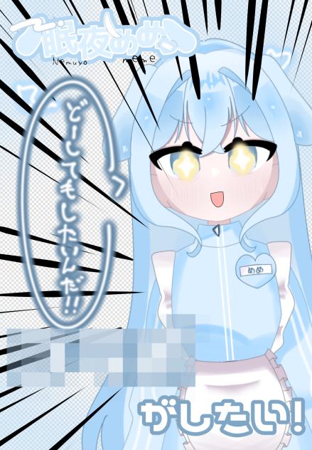 どーしても○○がしたいんだー！