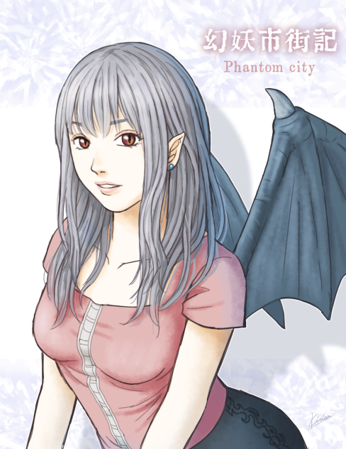 幻妖市街記1