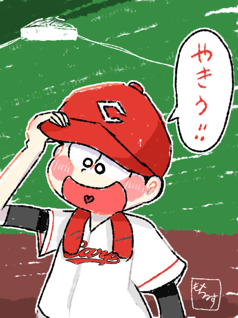 十四松 カープ