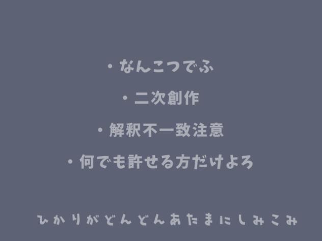 童話になったらいいのにね_修復済み4