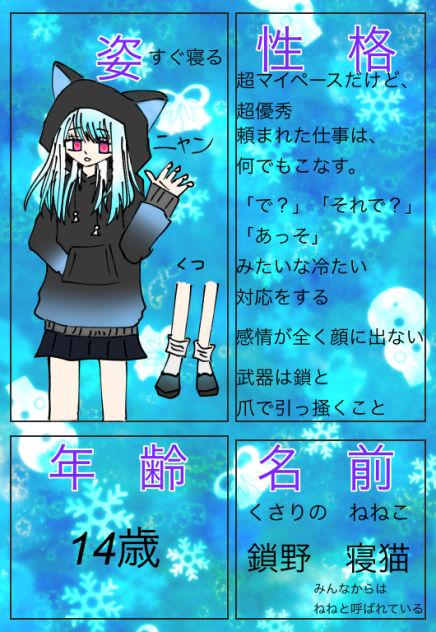 殺しの世界キャラ募集