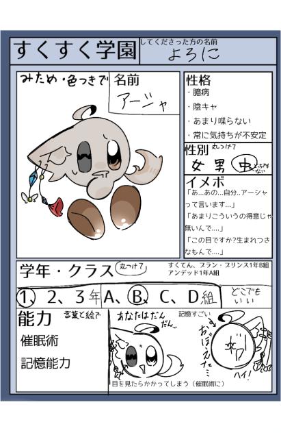 すくすく学園に入学ぅ!