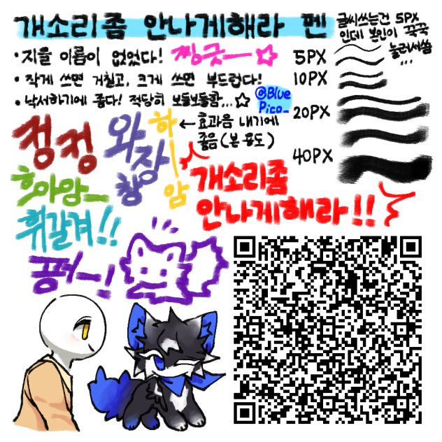 개소리좀안나게해라펜