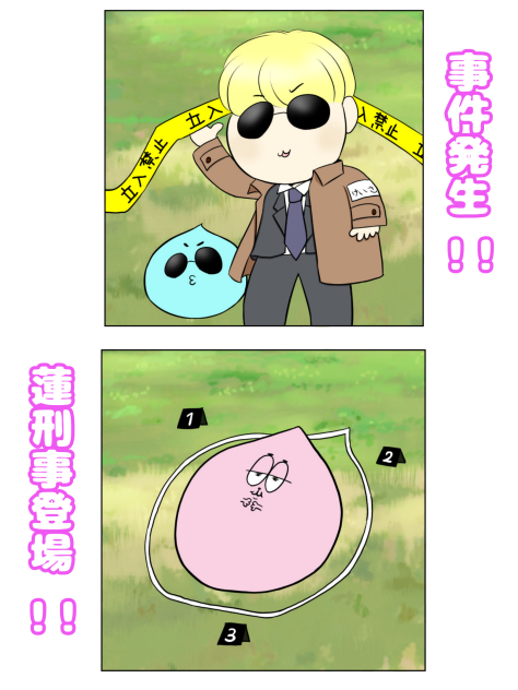サスペンス劇場ごっこ
