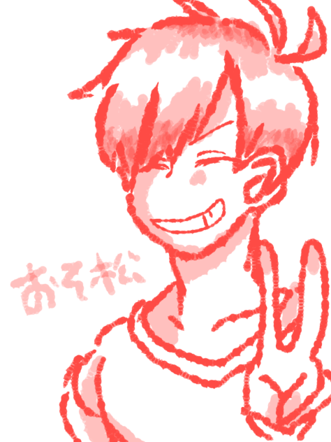 おそ松
