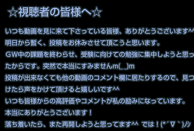 暫く投稿休みますm(_ _)m