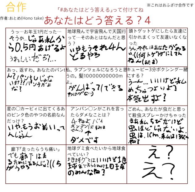 あなたはどう答える
