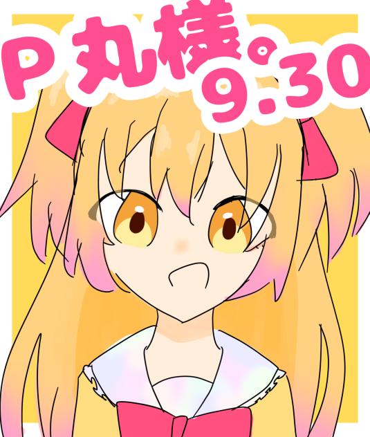 Ｐ丸様。おたおめ！！