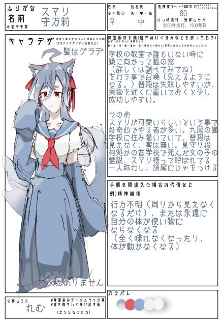 キャラ募のスマリさん