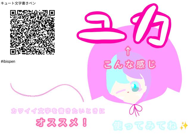 キュート文字書きペン  配布！