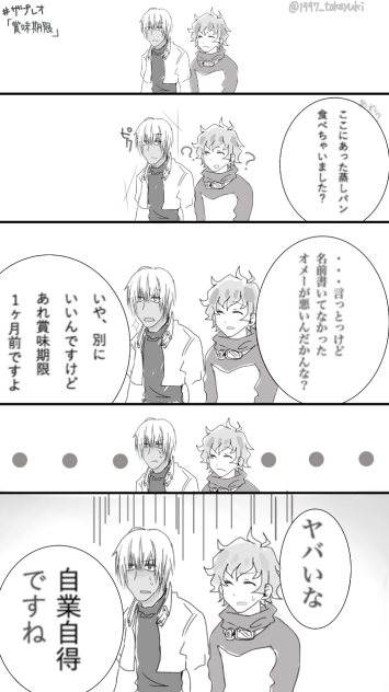 ザプレオ「賞味期限」