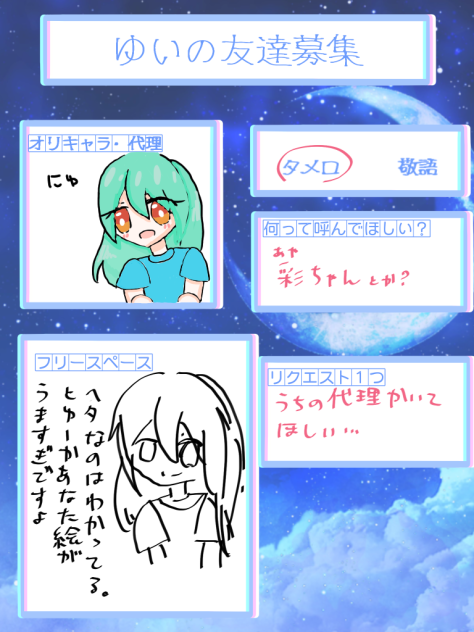 友達募集！