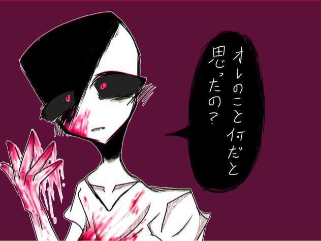 オレのこと何だと思ったの？