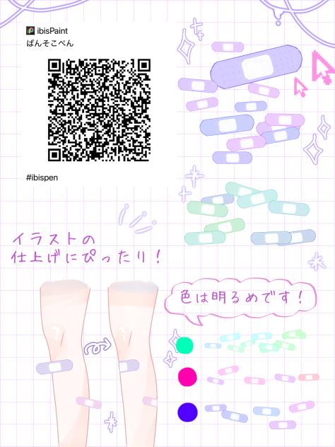 ばんそこぺん