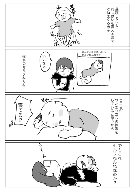 セルフねんね