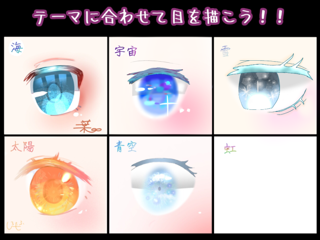 お目々のやつ