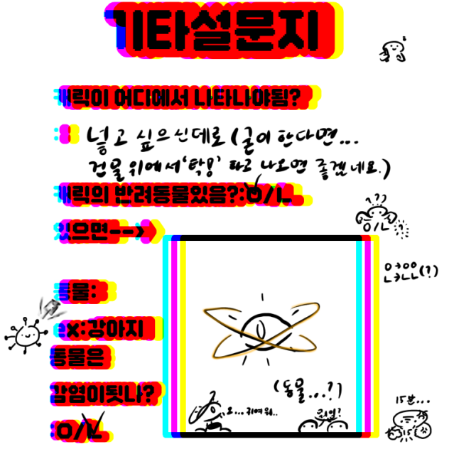 좀비사태 기타 설문지 젳!