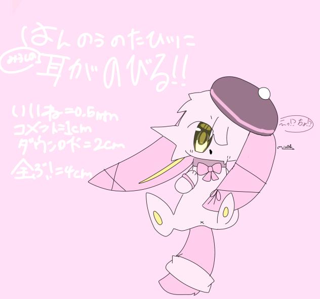 反応のたびに耳が伸びる！！