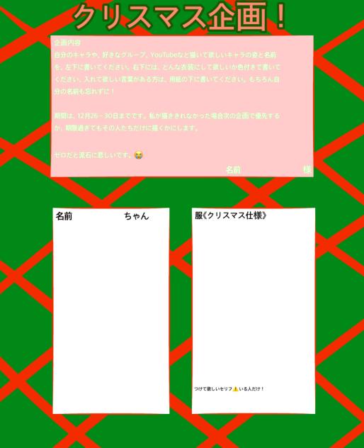 ！クリスマス企画！
