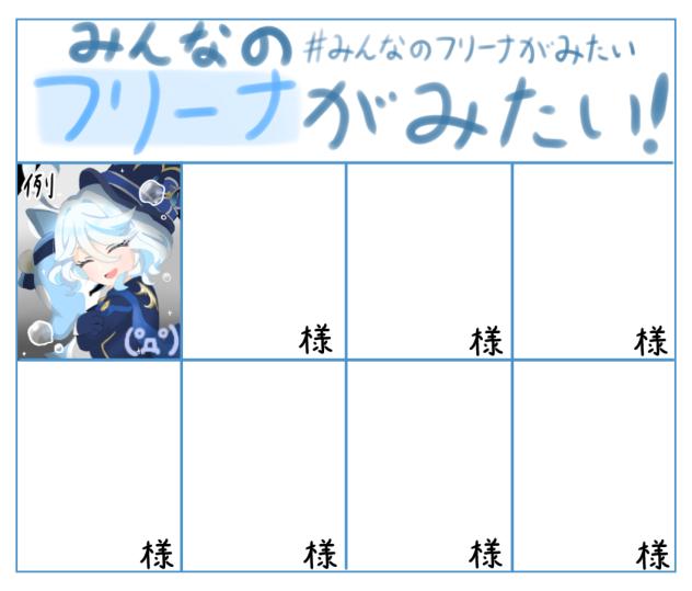 みんなのフリーナがみたい！