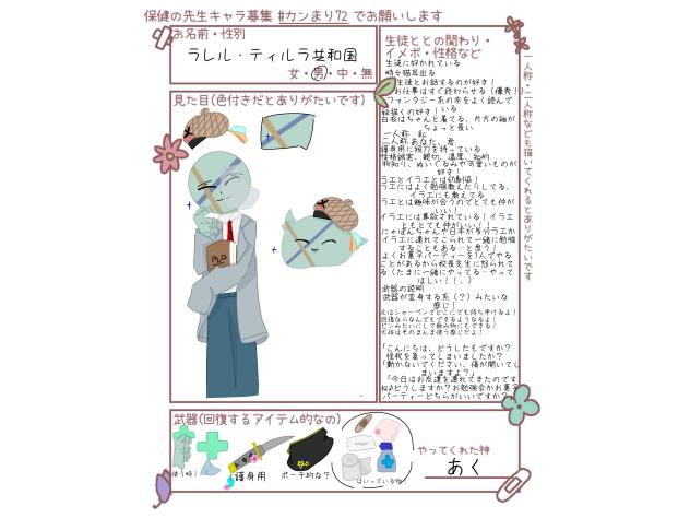 キャラ募〜！！！