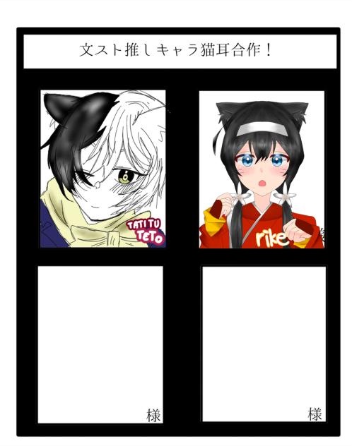 文スト推しキャラ猫耳合作！！