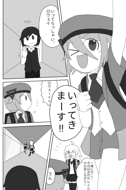 BluePlanets17話① 男子小学生だもの【オリキャラ ロウェイ】