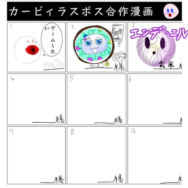 カービィラスボス