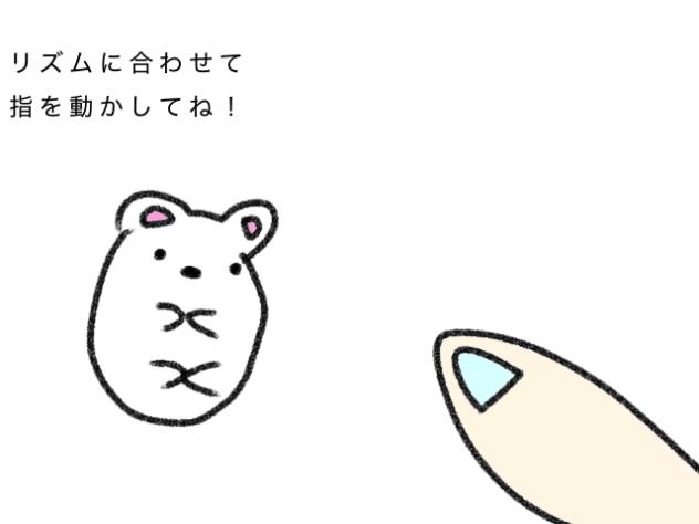 リズムに合わせて指動かすやつ