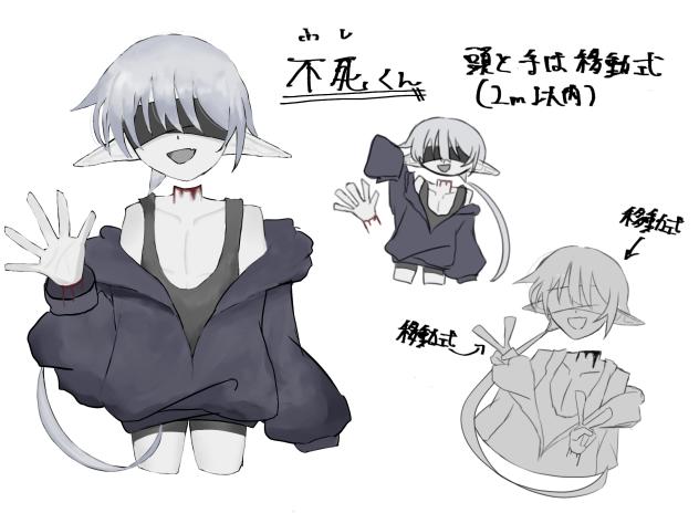 不死くん