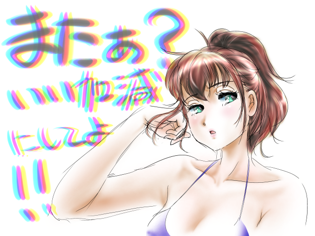 またぁ⁉️いい加減にしてよ💢