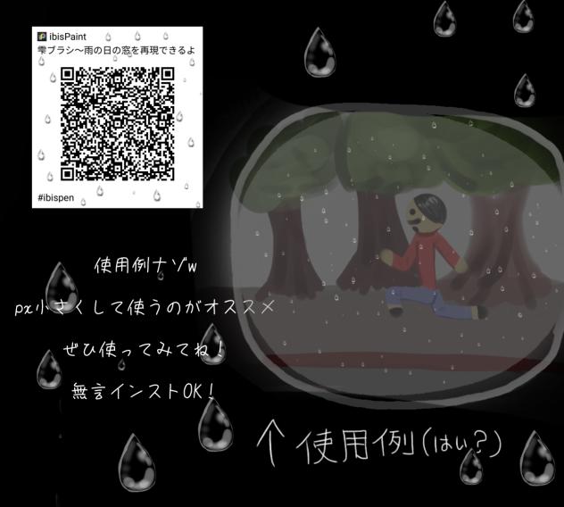 雫ブラシ