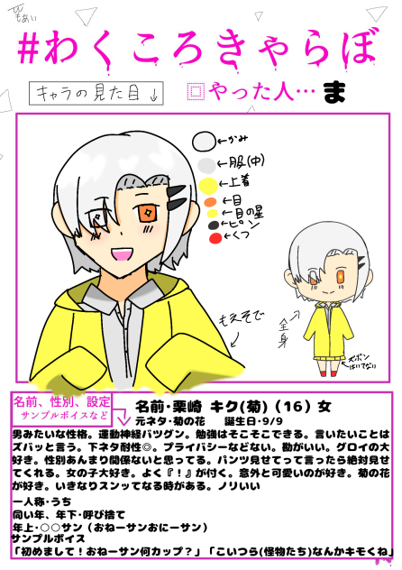わくころキャラぼ