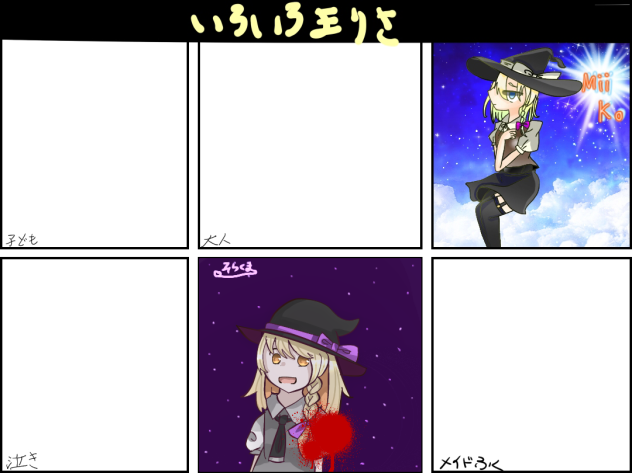 魔理沙合作