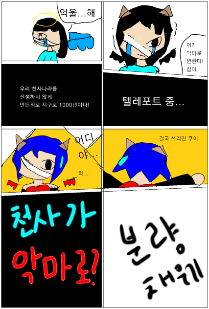 천사가 악마로