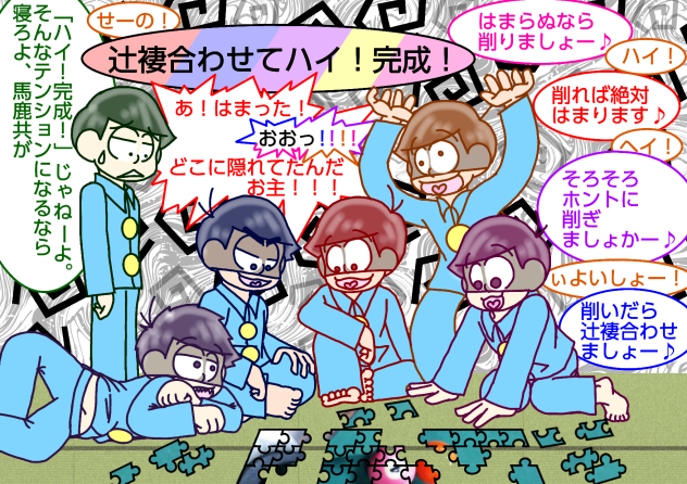 【六つ子】パズル＠実話代理【自分絵】