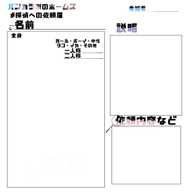 キャラ募シート