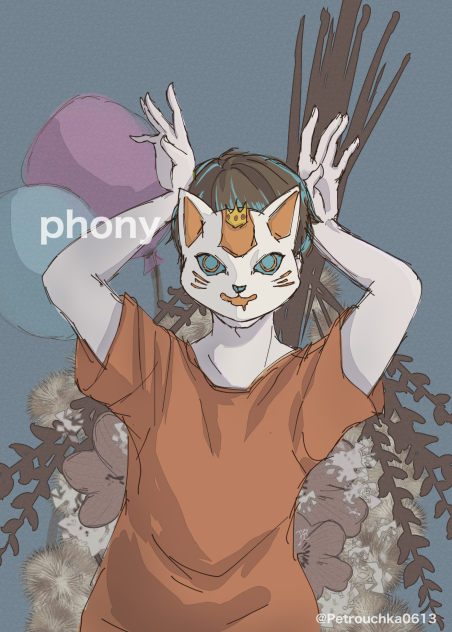 フォニイ_めいちゃん