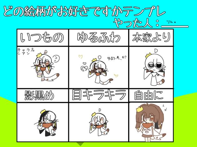 いつものがうまくいったわ