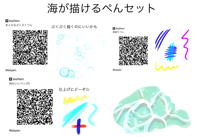海が描けるぺん