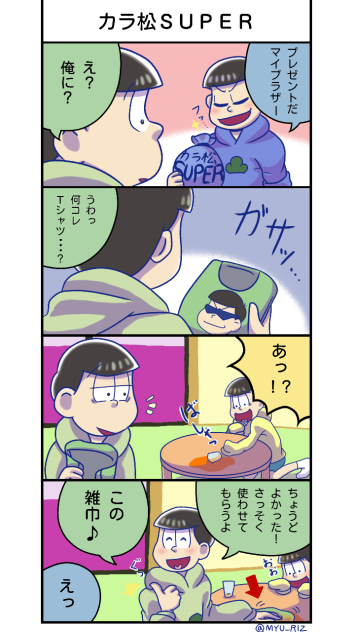 次男のプレゼント(チョロ松)