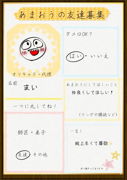 あまおうさんへ！