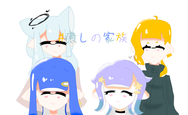 癒しの家族は癒しすぎる