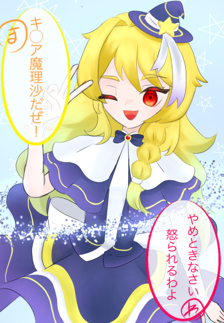 キ◯ア魔理沙だぜ！